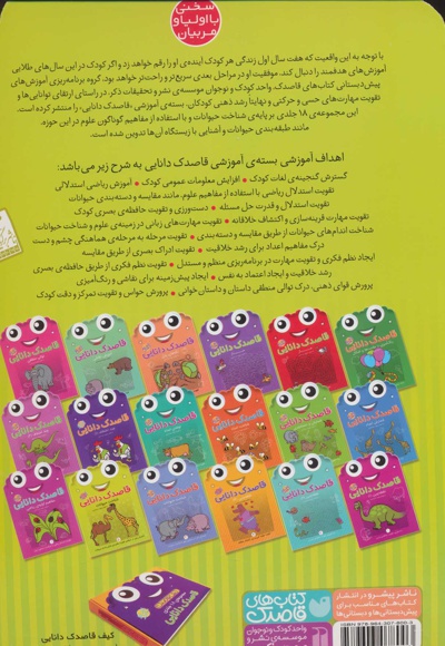 قاصدک دانایی 5